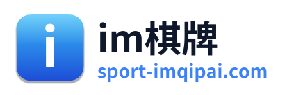 im棋牌